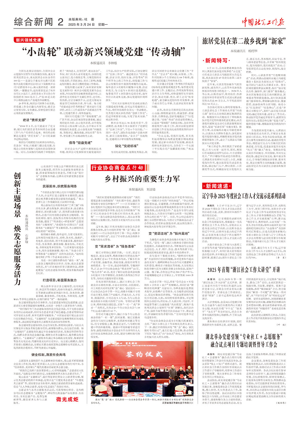 报纸版面图