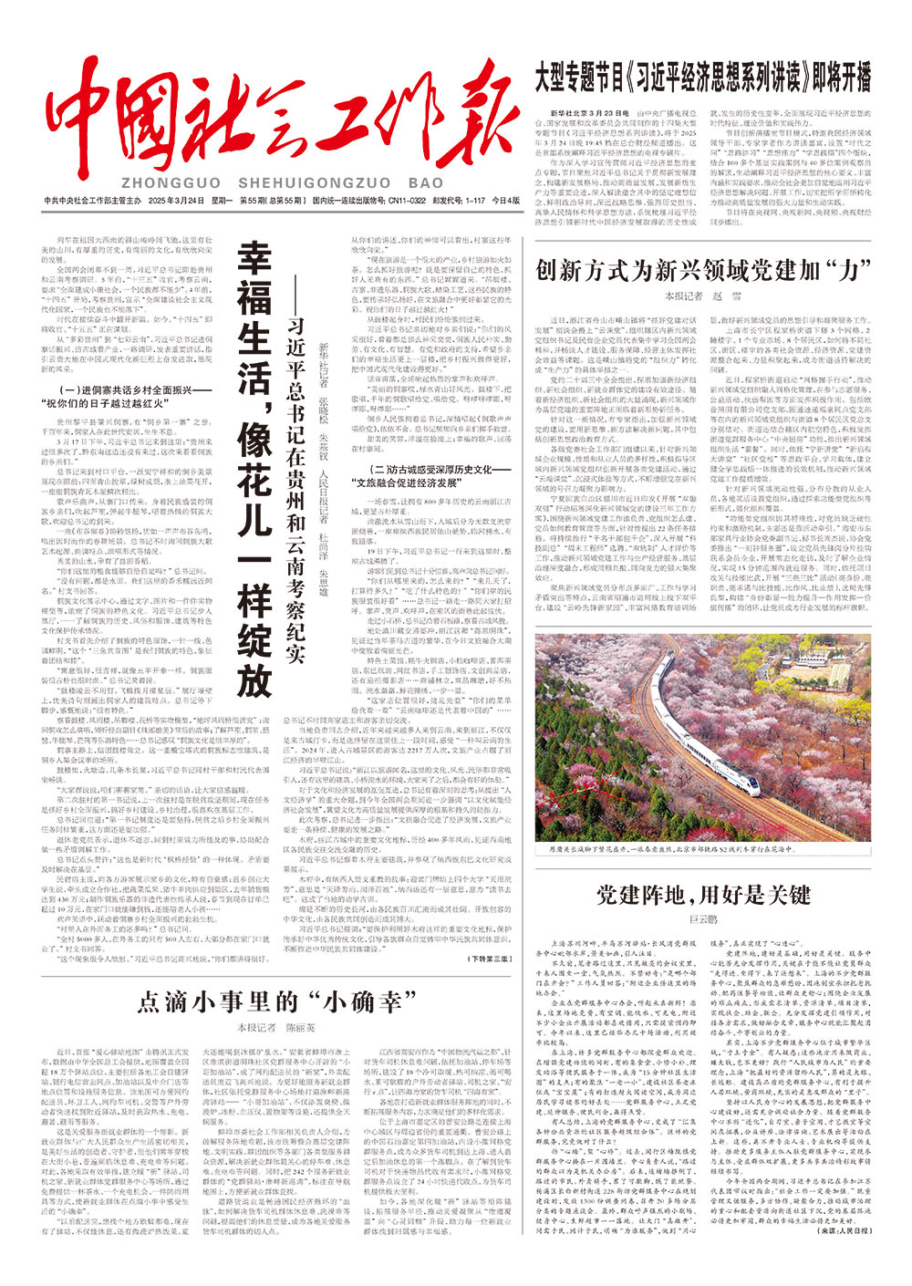 报纸版面图