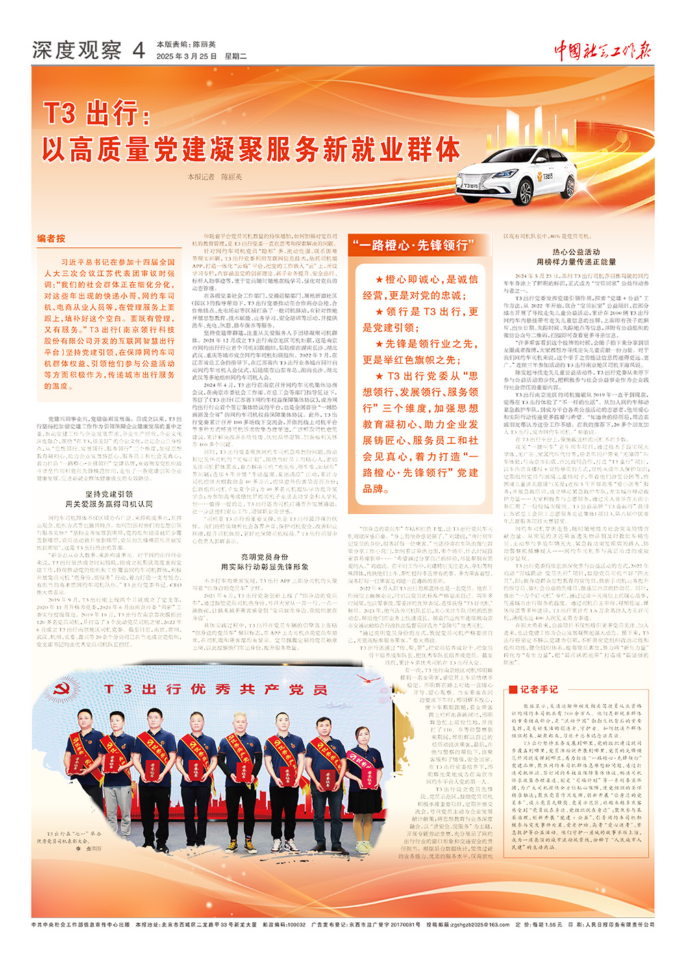 报纸版面图