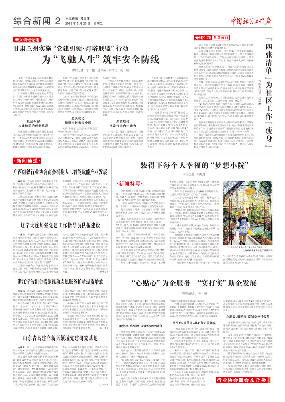 报纸版面图