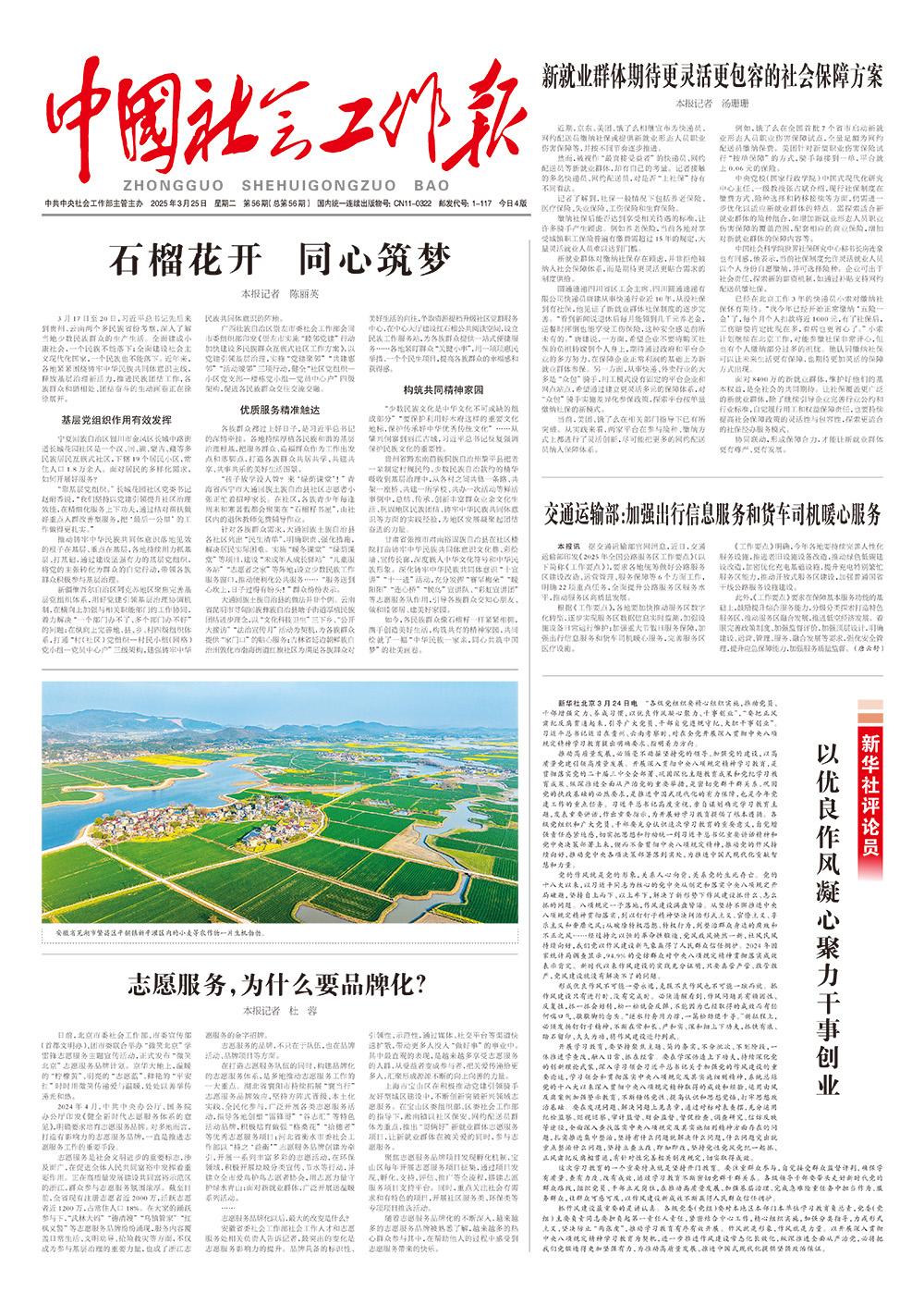 报纸版面图