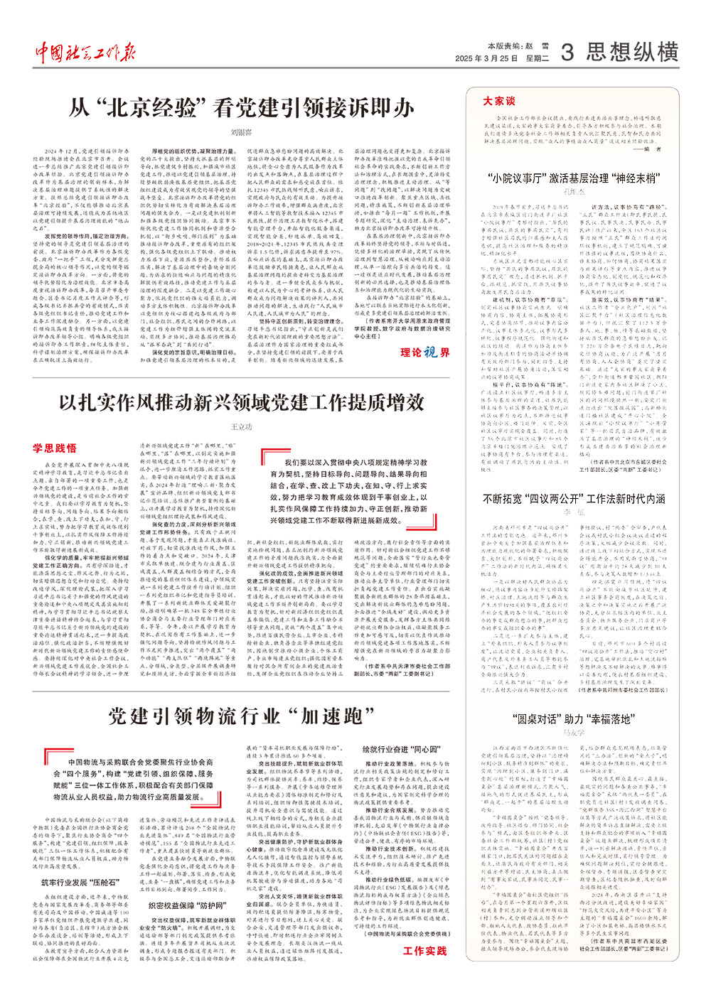 报纸版面图
