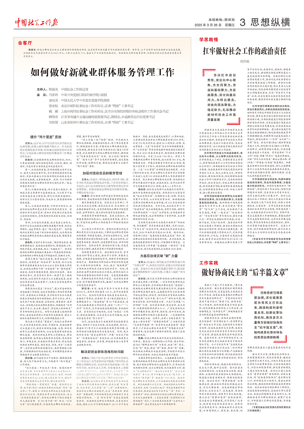 报纸版面图