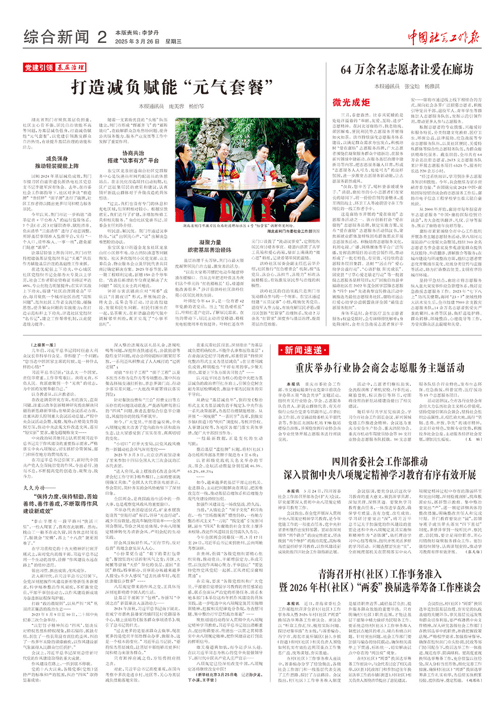 报纸版面图