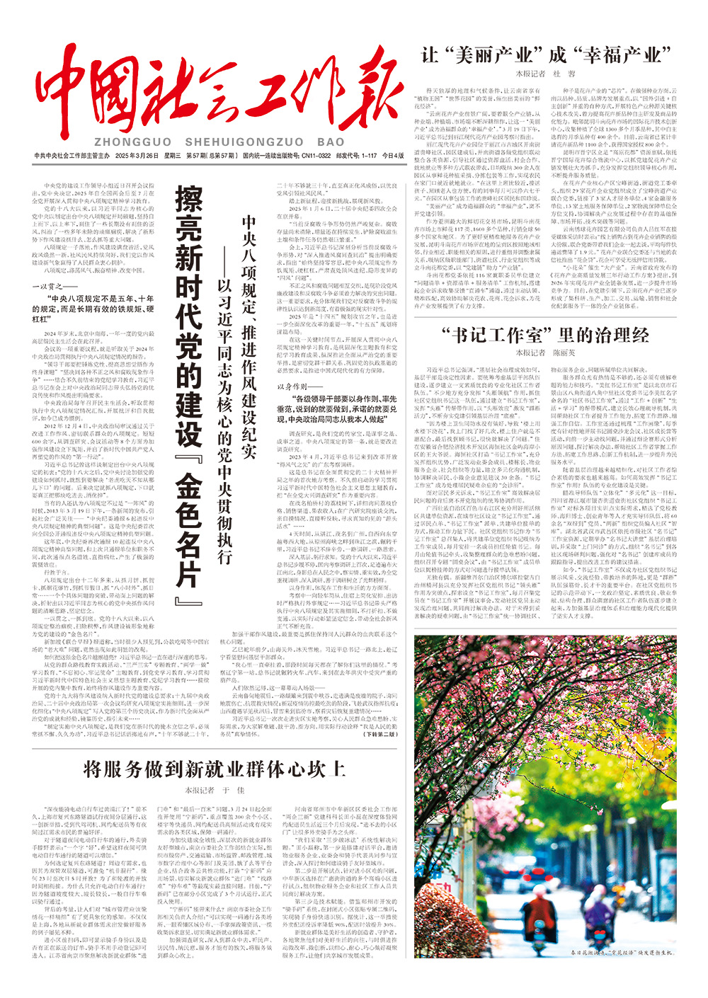 报纸版面图