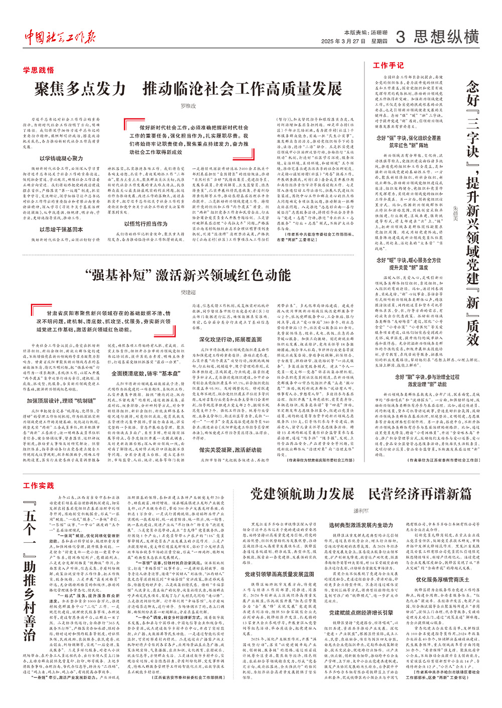 报纸版面图