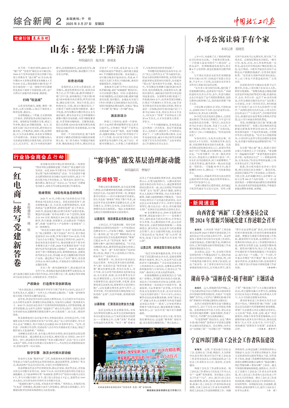 报纸版面图