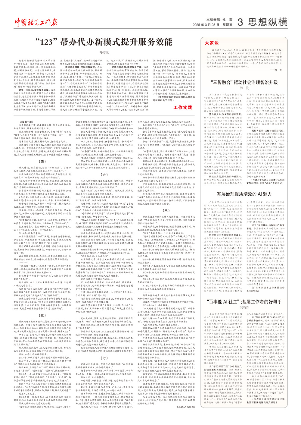 报纸版面图