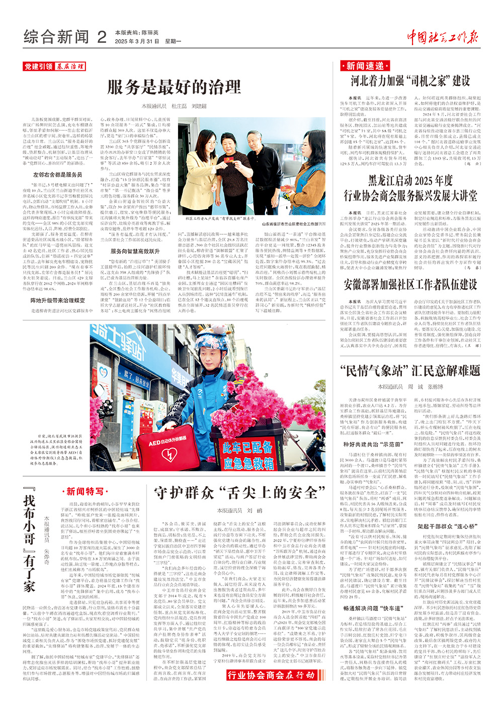 报纸版面图