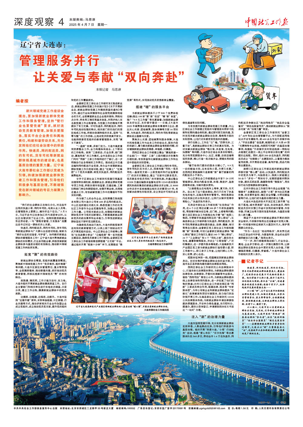 报纸版面图