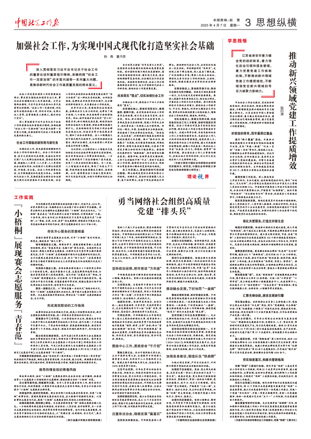 报纸版面图