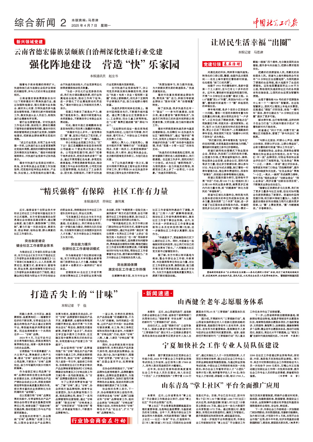 报纸版面图