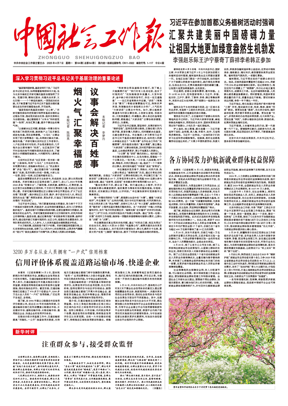 报纸版面图