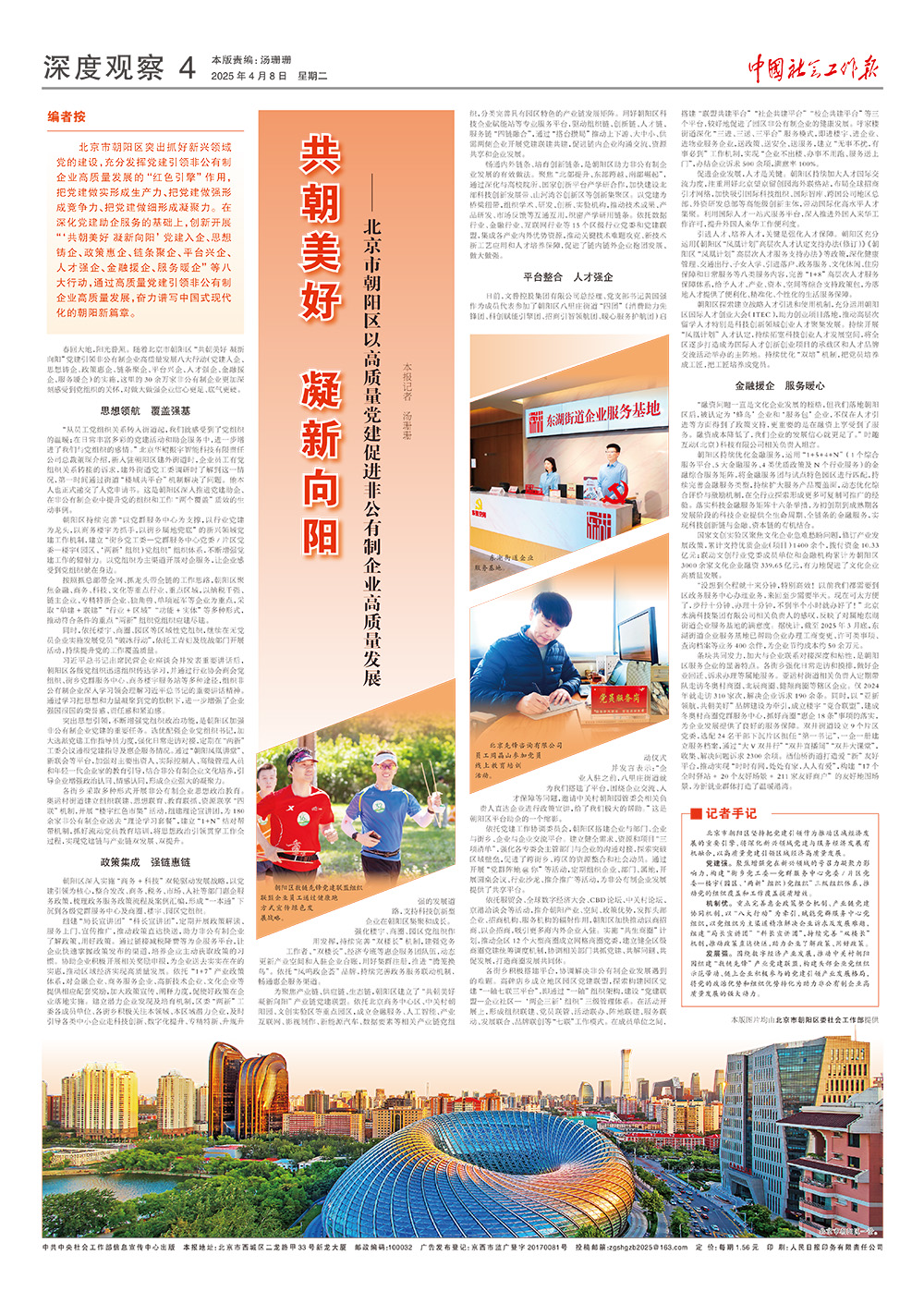 报纸版面图