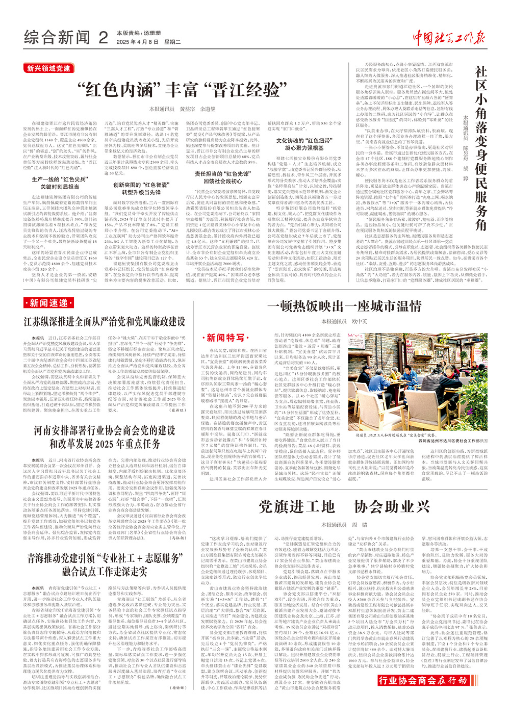 报纸版面图