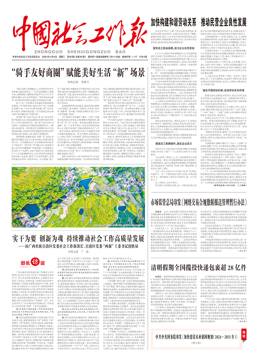 报纸版面图