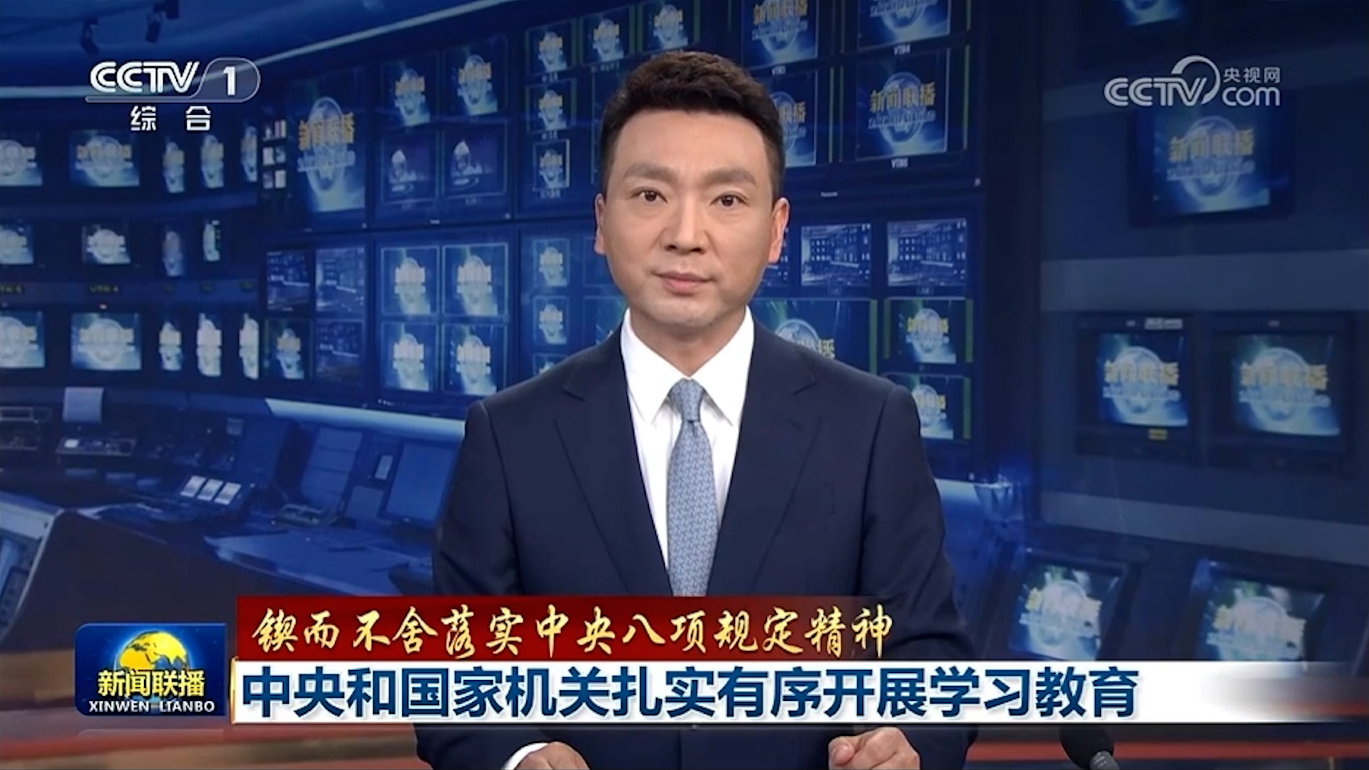 锲而不舍落实中央八项规定精神 | 中央和国家机关扎实有序开展学习教育