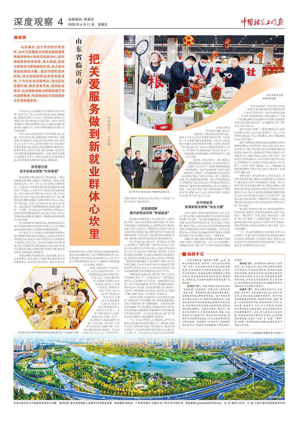 报纸版面图