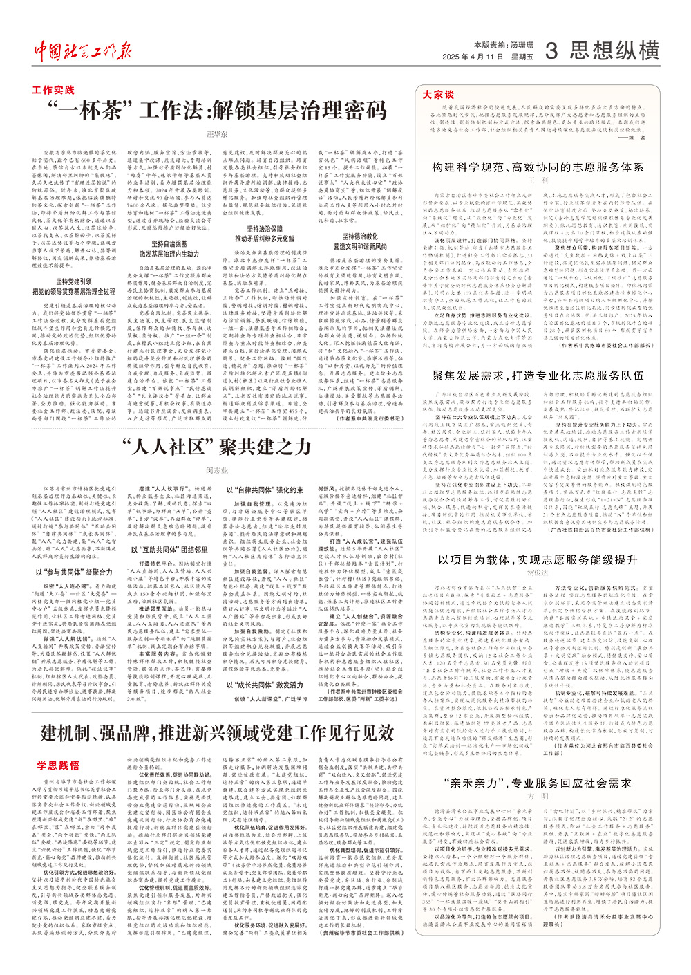 报纸版面图