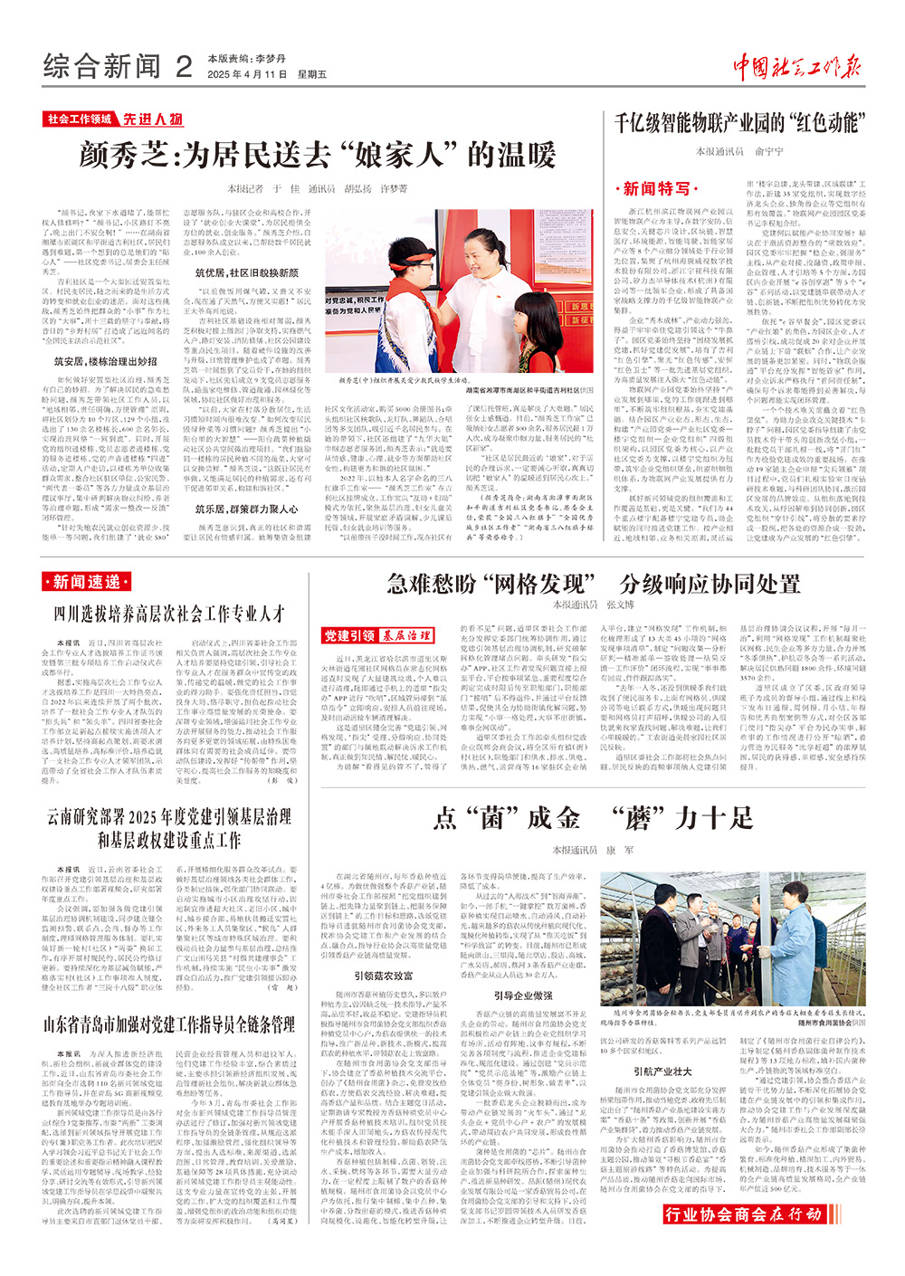 报纸版面图