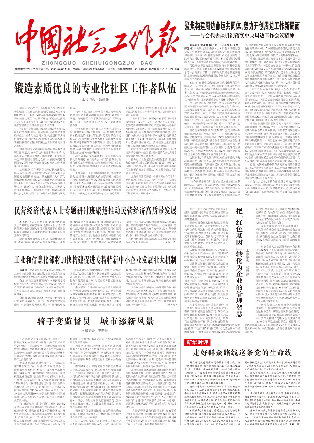 报纸版面图