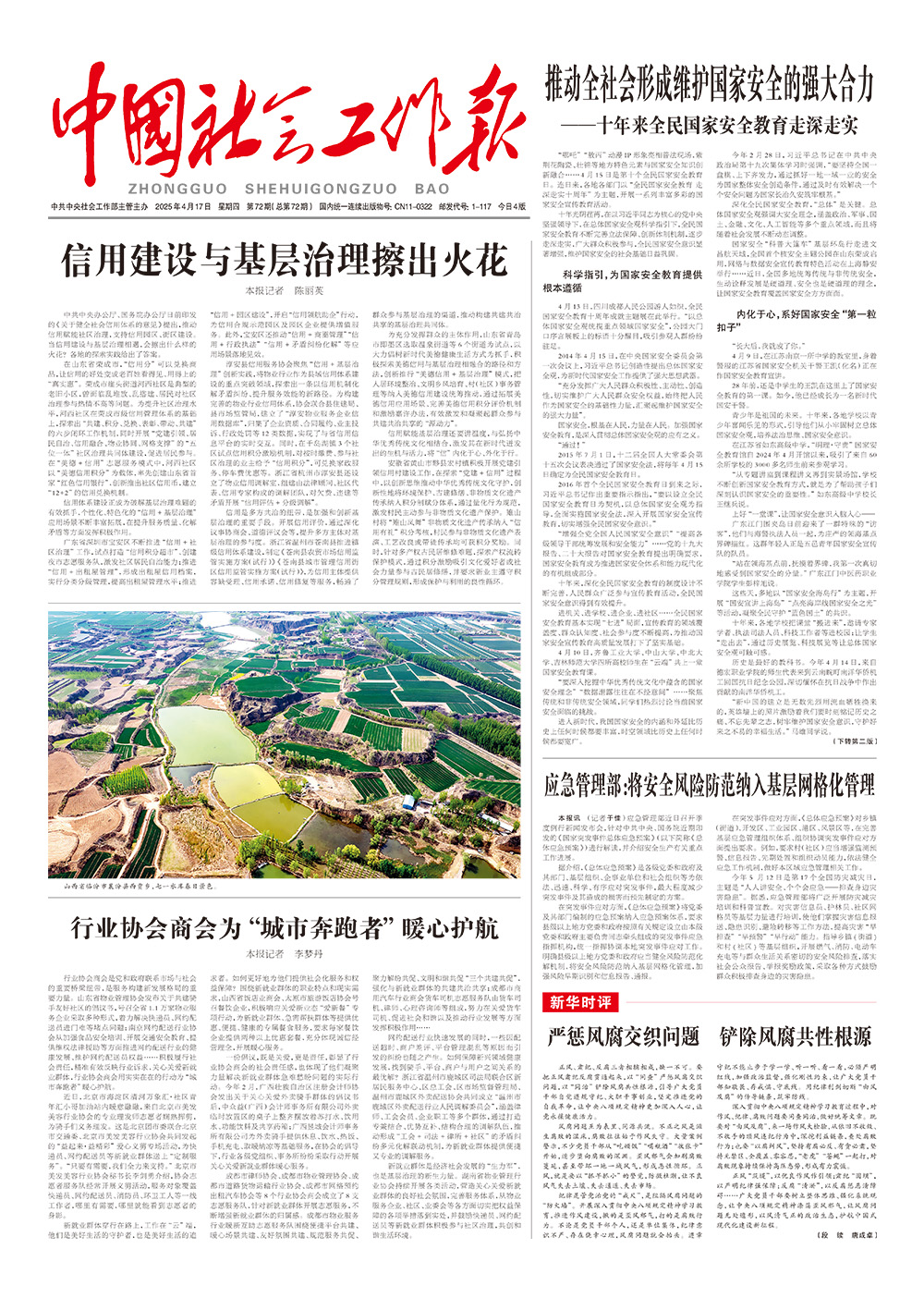 报纸版面图