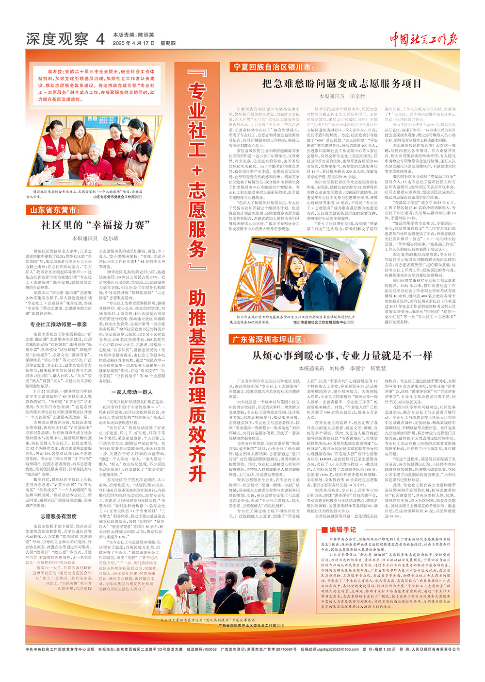 报纸版面图