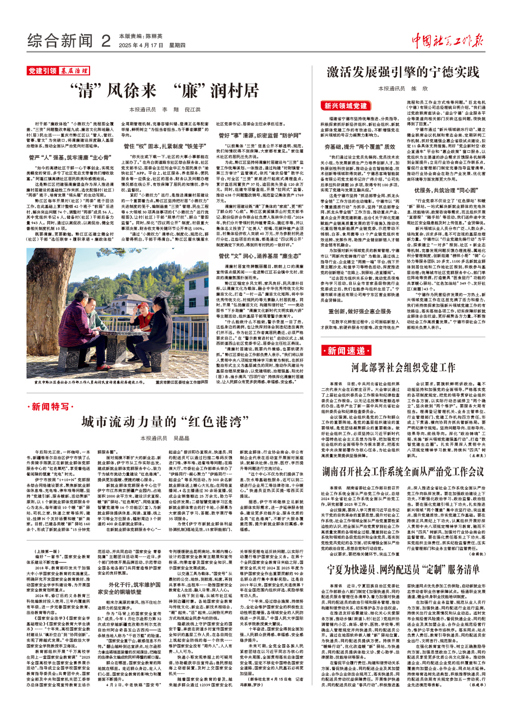报纸版面图
