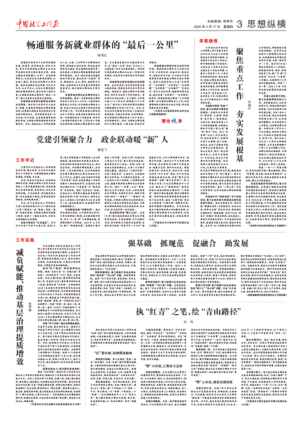 报纸版面图