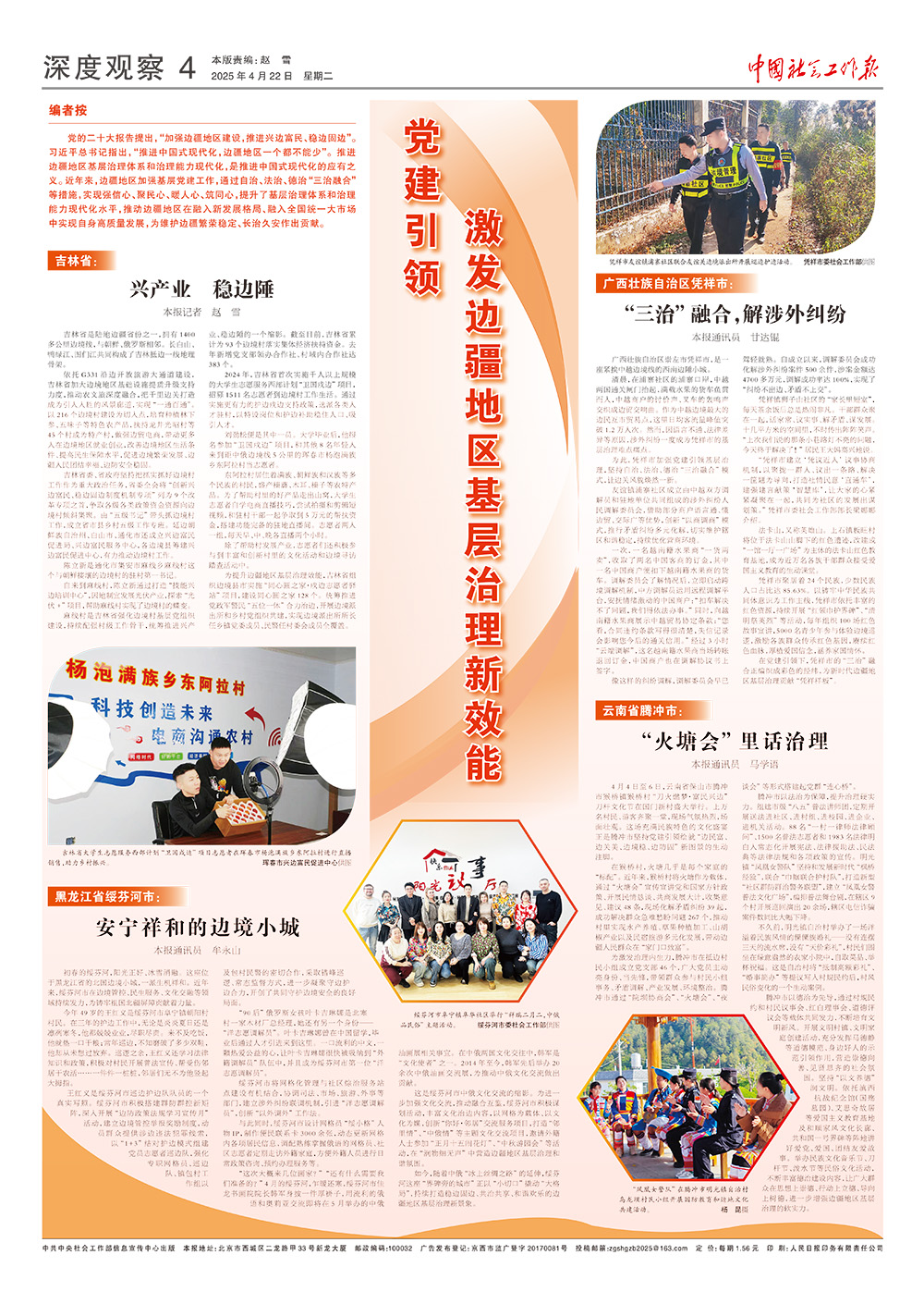 报纸版面图