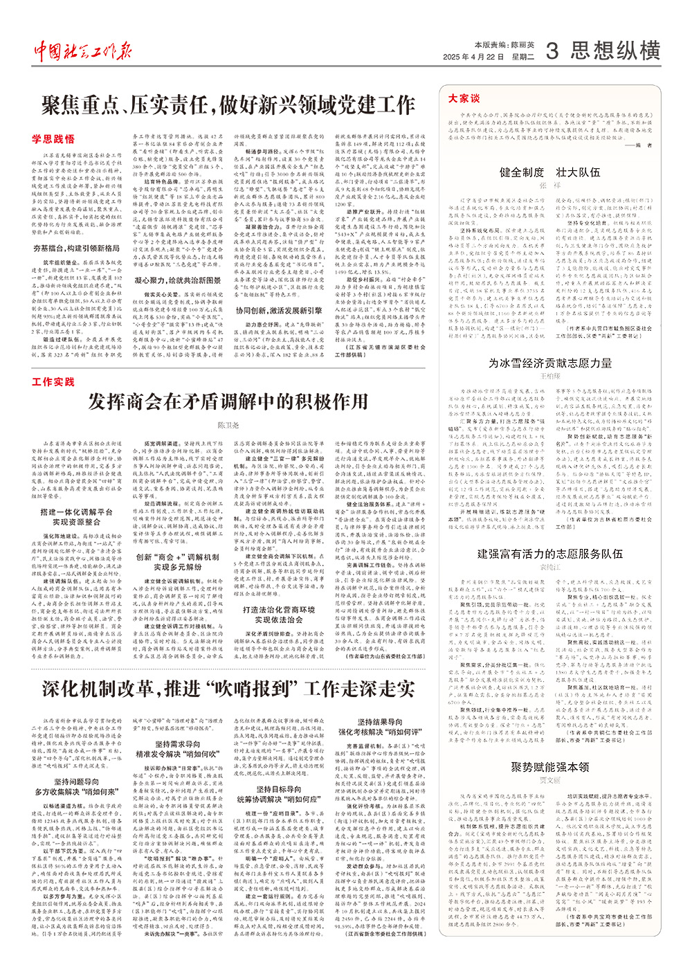 报纸版面图