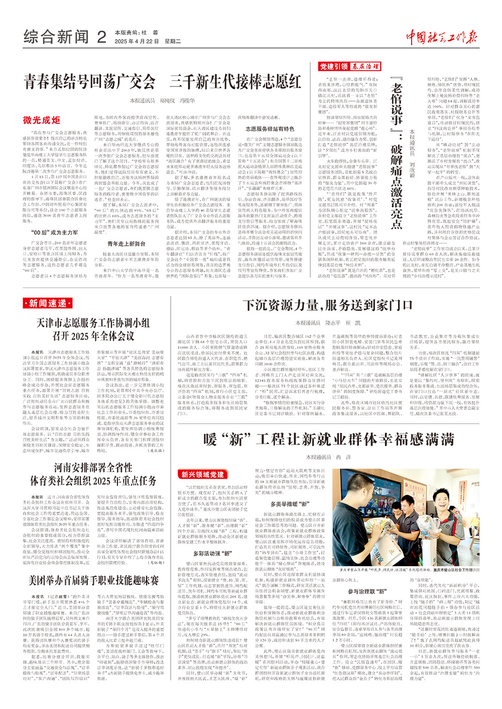 报纸版面图