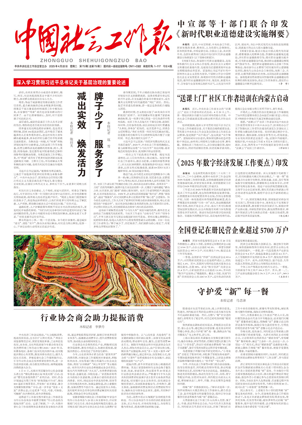 报纸版面图