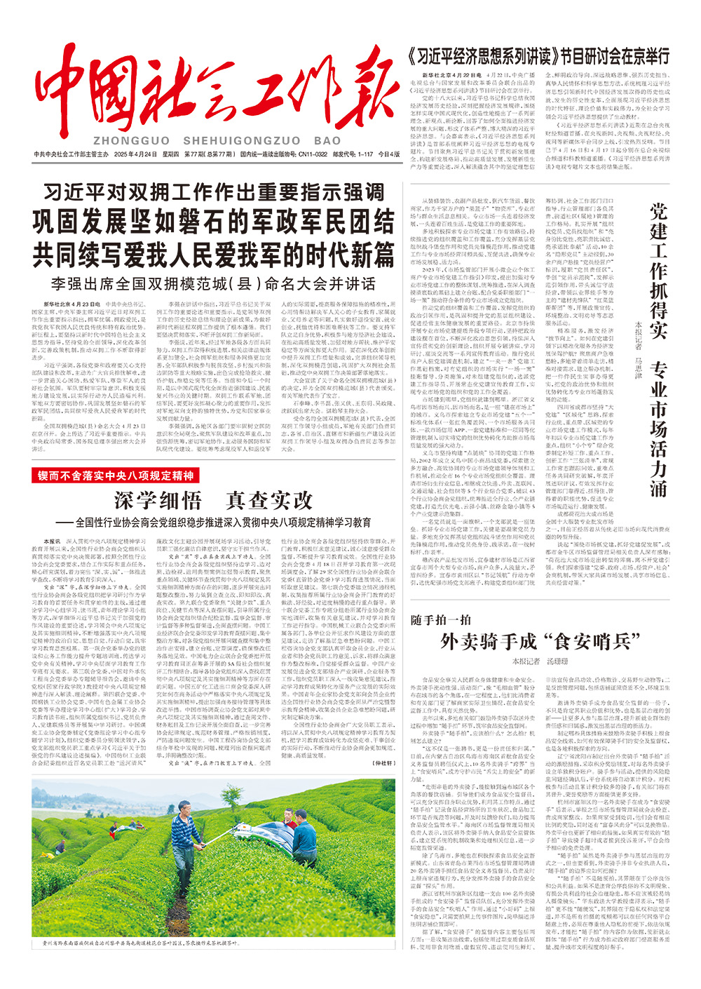 报纸版面图