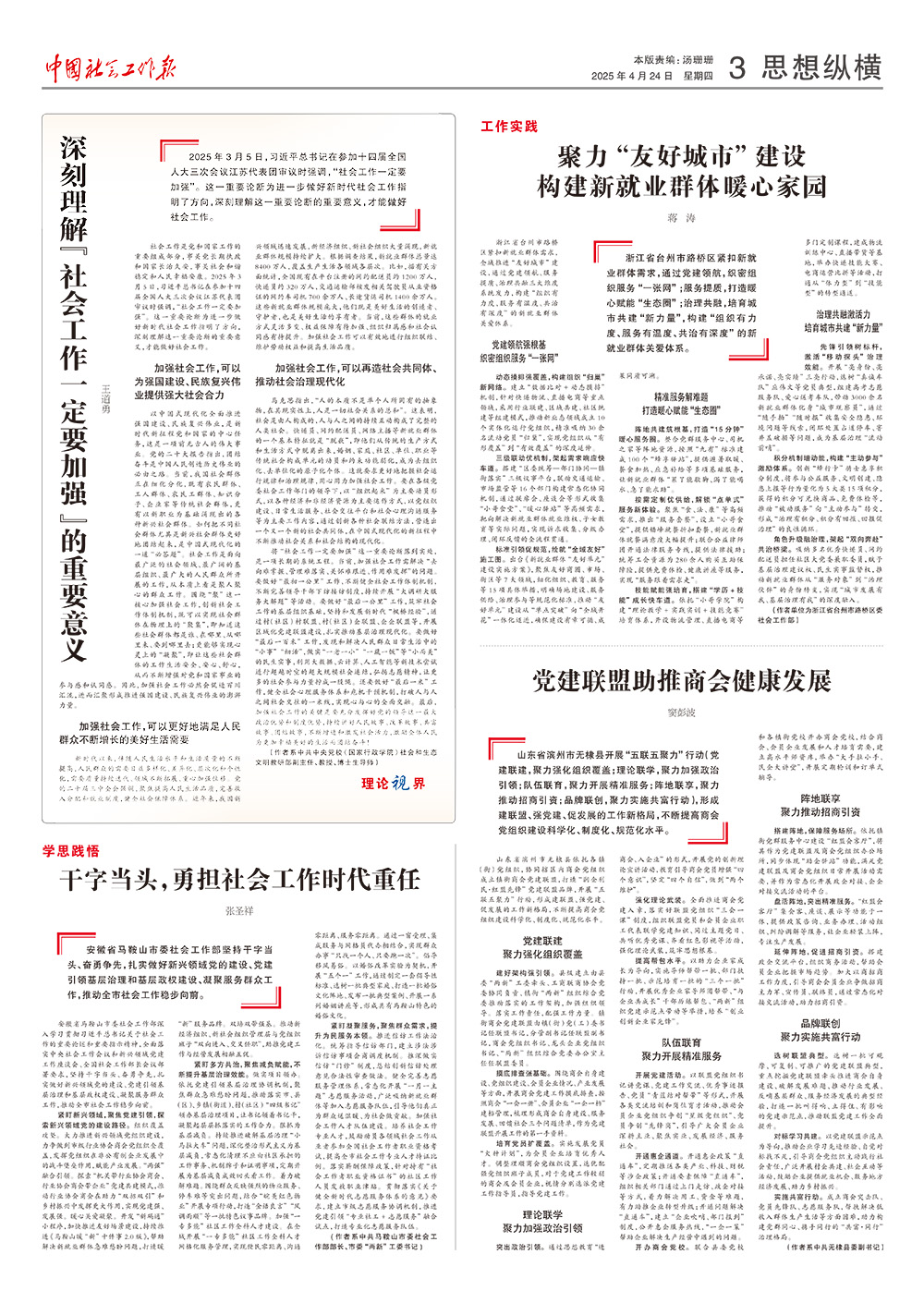 报纸版面图