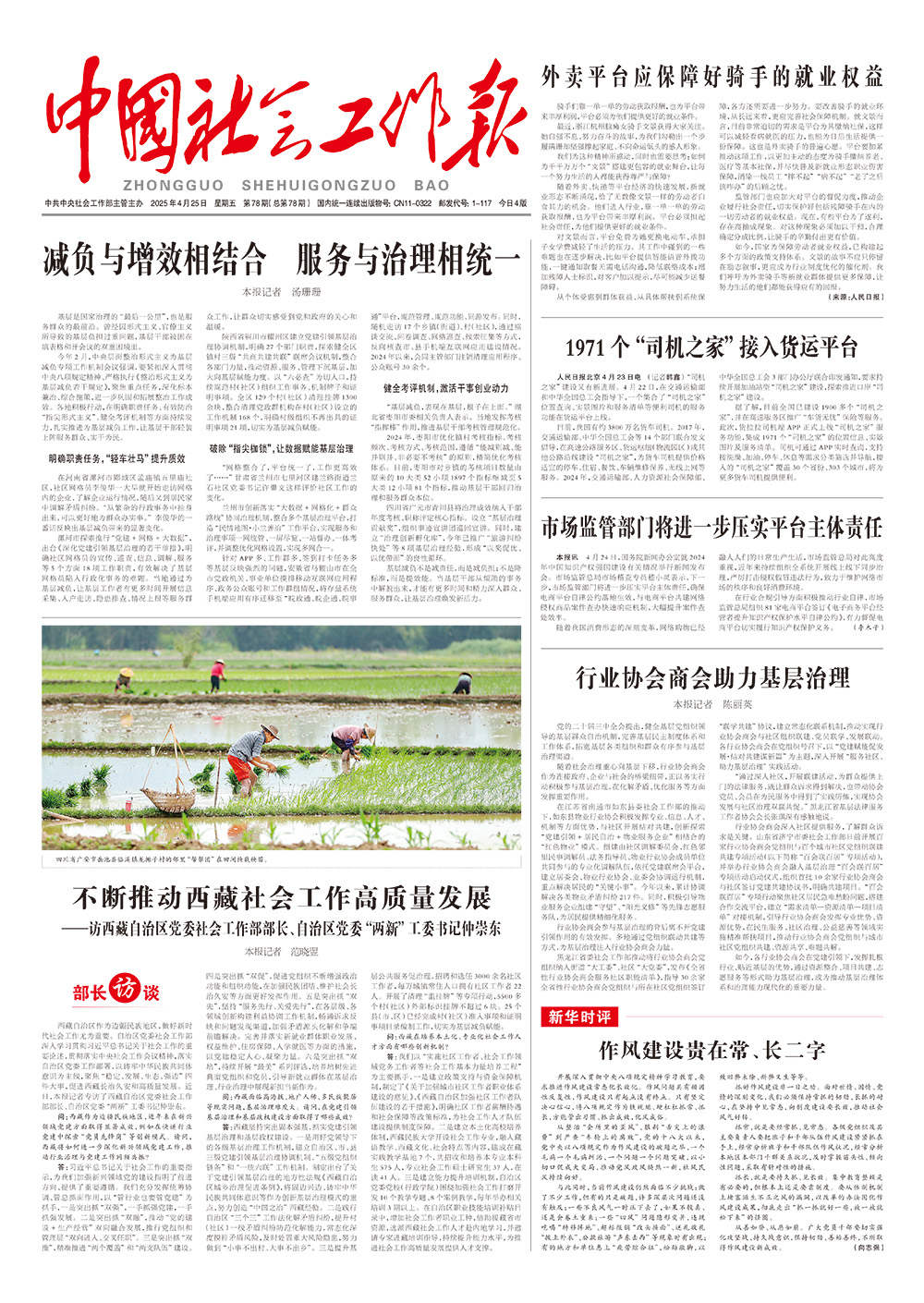 报纸版面图