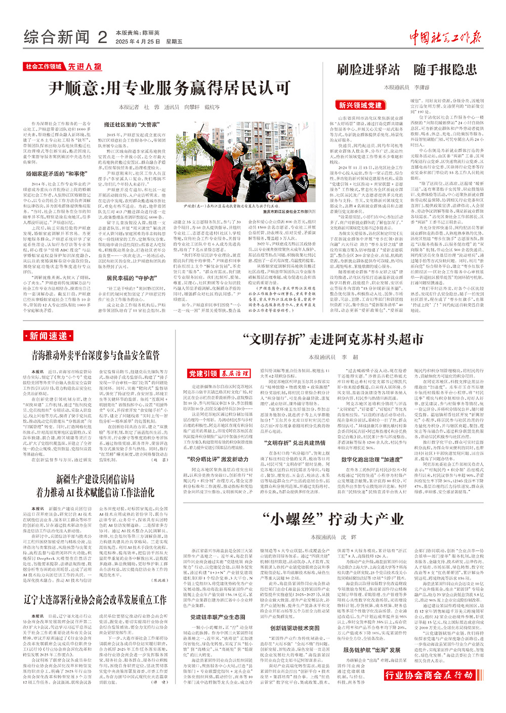 报纸版面图