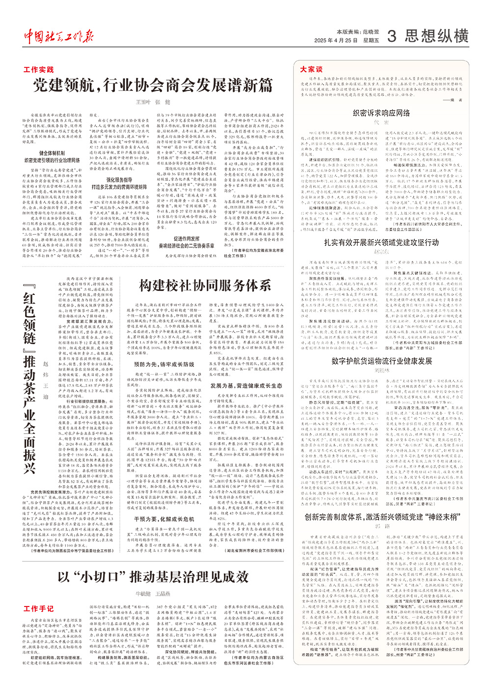 报纸版面图