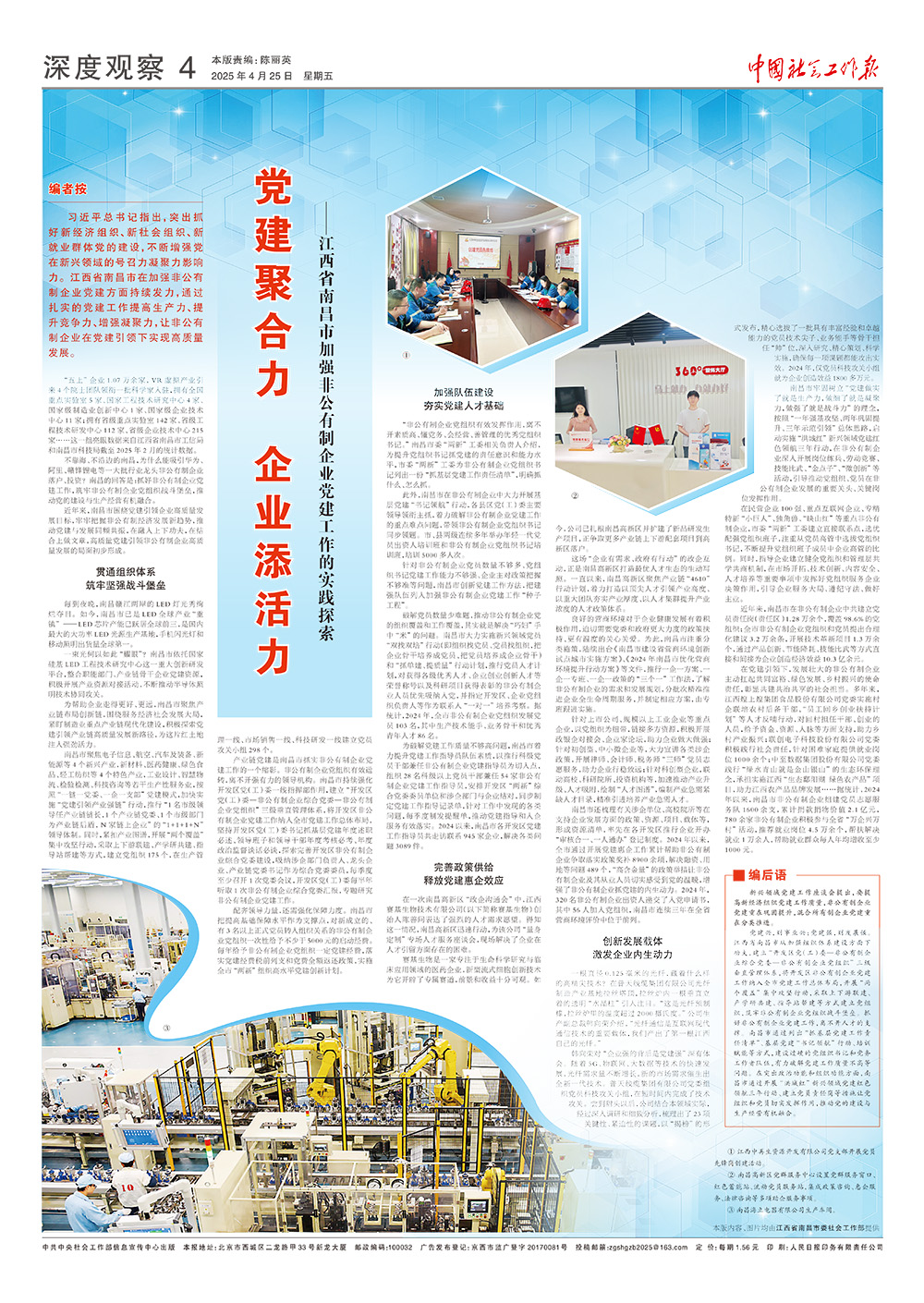 报纸版面图