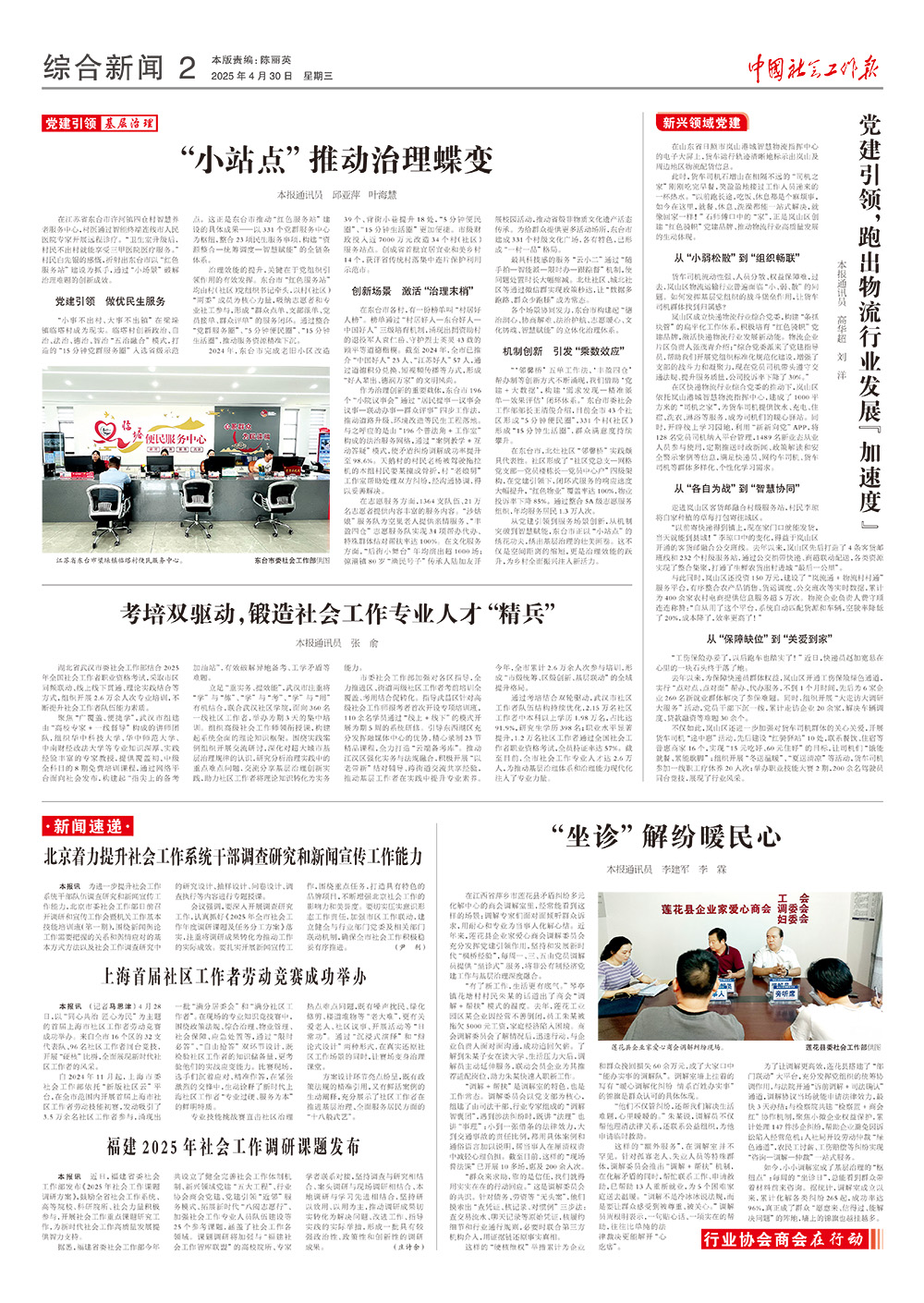 报纸版面图