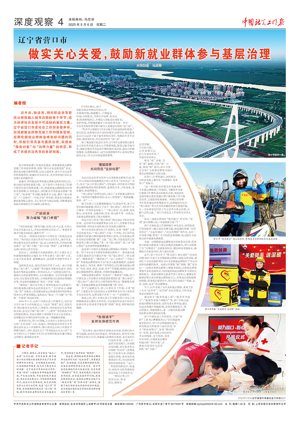 报纸版面图