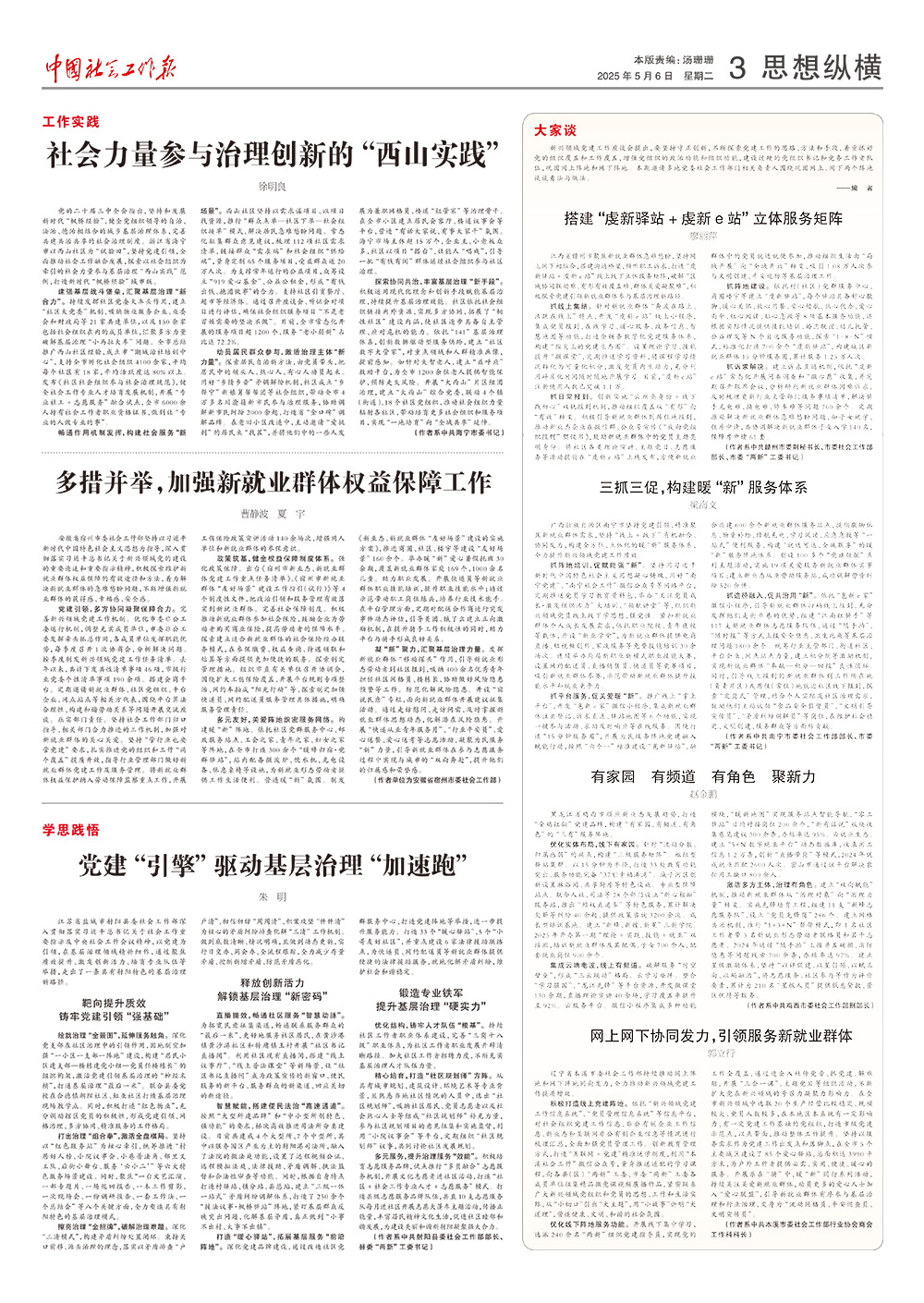 报纸版面图