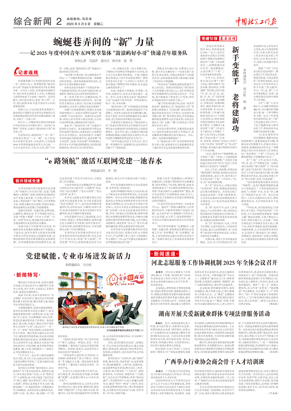 报纸版面图