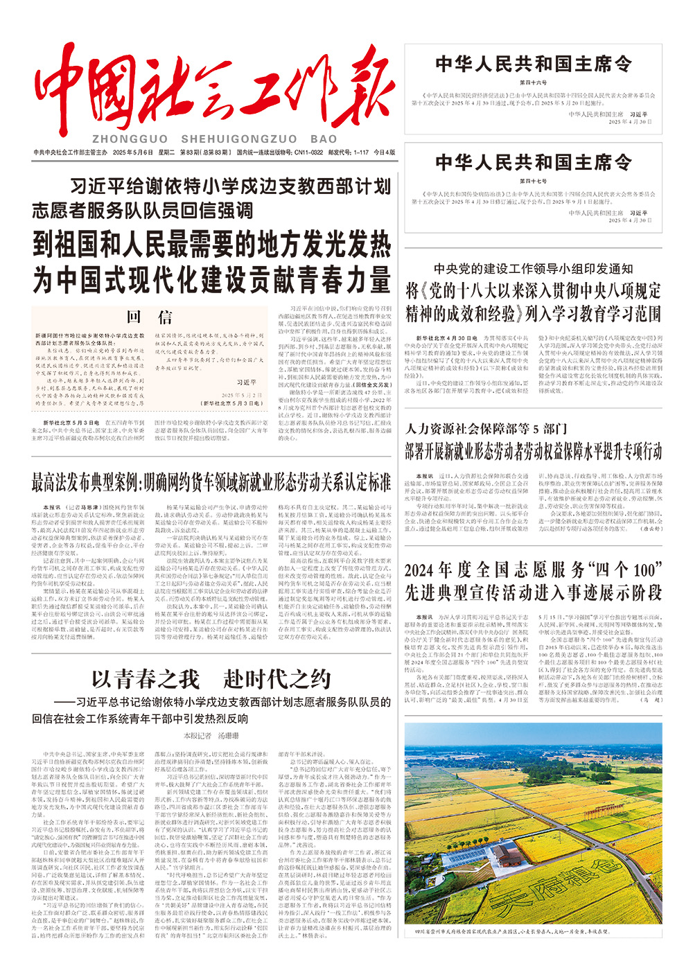 报纸版面图