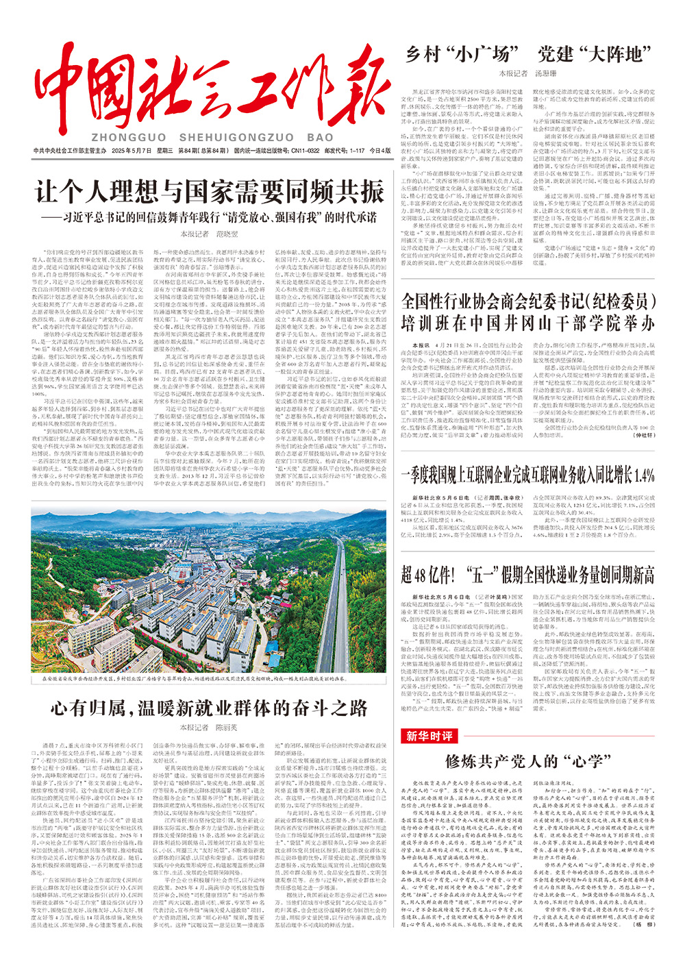 报纸版面图
