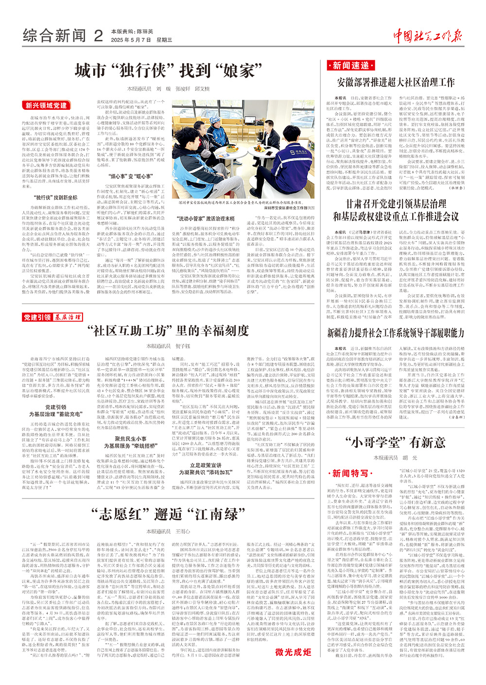 报纸版面图