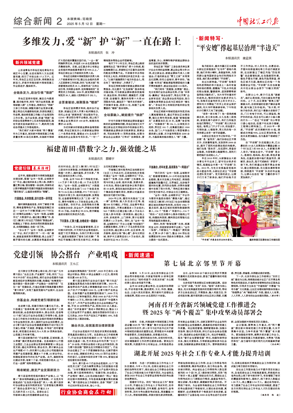 报纸版面图
