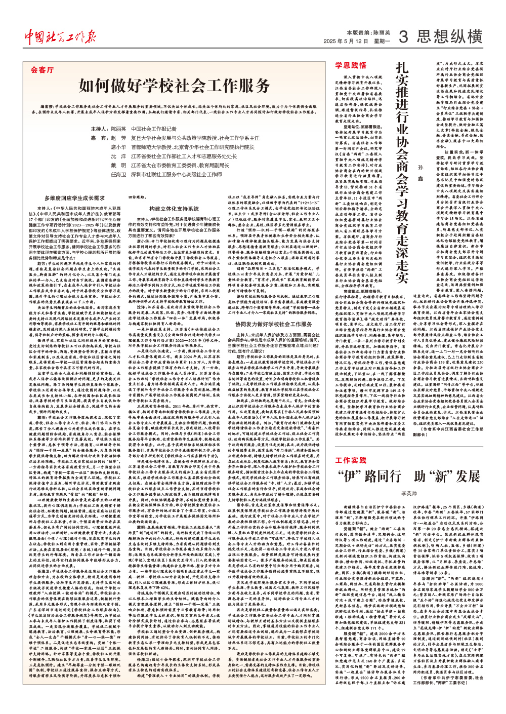 报纸版面图