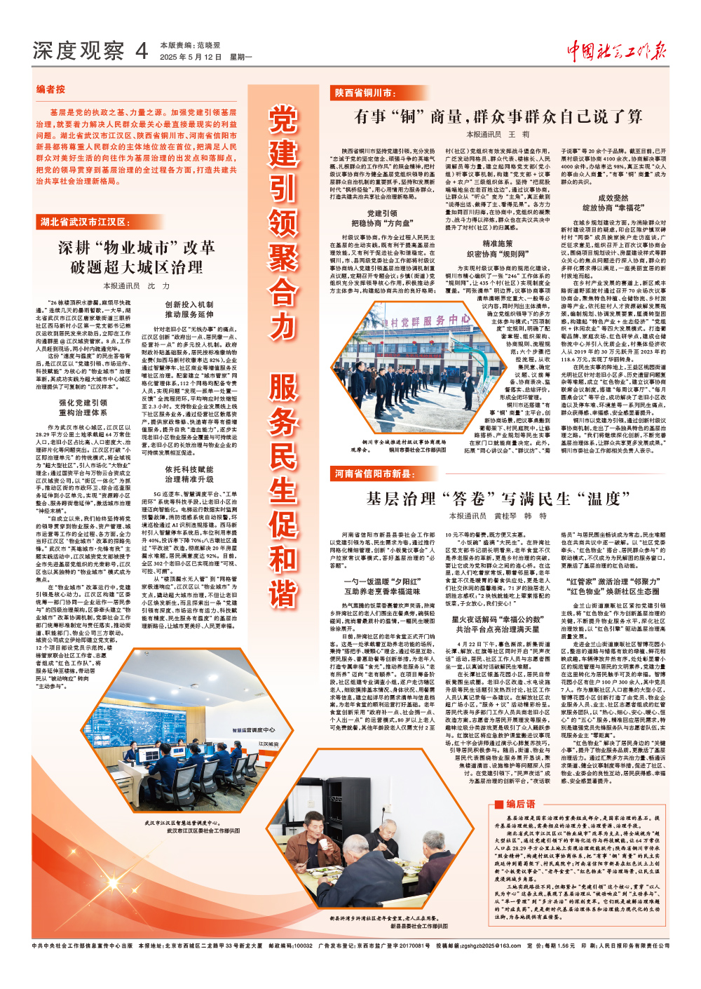 报纸版面图