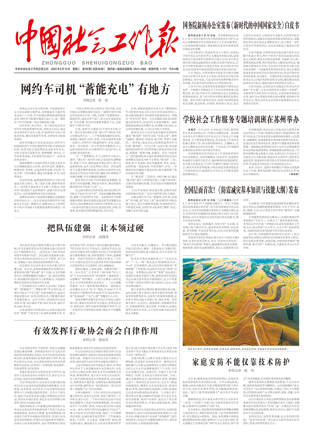 报纸版面图
